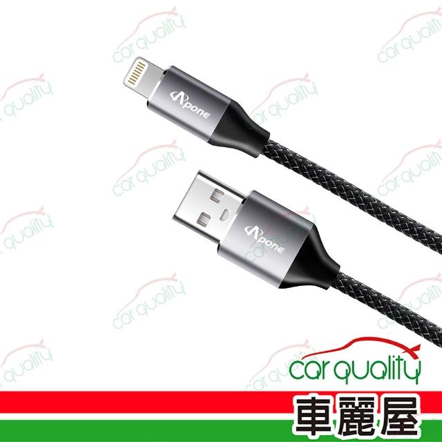 【Apone】USB A to Lightning 傳輸充電線-2M 黑(車麗屋)