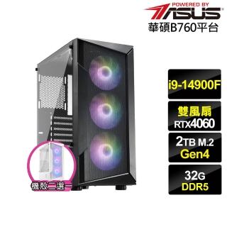 【華碩平台】i9廿四核心GeForce RTX 4060{玄武軍神B}電競電腦(i9-14900F/B760/32G/2TB)
