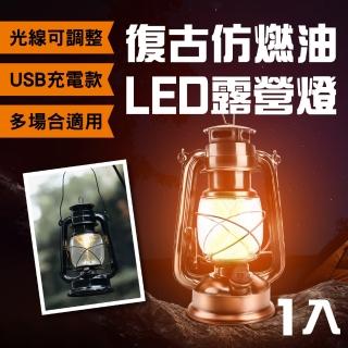 【探險者】USB充電 古銅質感復古LED露營燈 馬車燈仿油燈 可調光電池式(可掛可提手電筒 室內佈置/戶外攜帶)