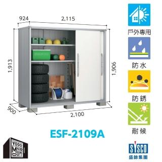 【YODOKO 優多儲物系統】ESF-2109A 深海藍色(日本原裝 戶外 儲物櫃 收納櫃 倉庫)