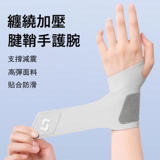 【Gordi】超薄透氣腱鞘手護腕 彈力可調式 纏繞加壓護腕帶 運動護具