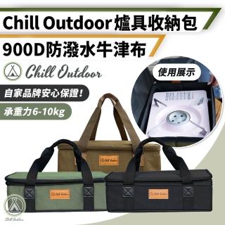 【Chill Outdoor】防潑水 爐具收納包(餐具收納包 旅行收納包 餐具收納袋 爐具置物袋)