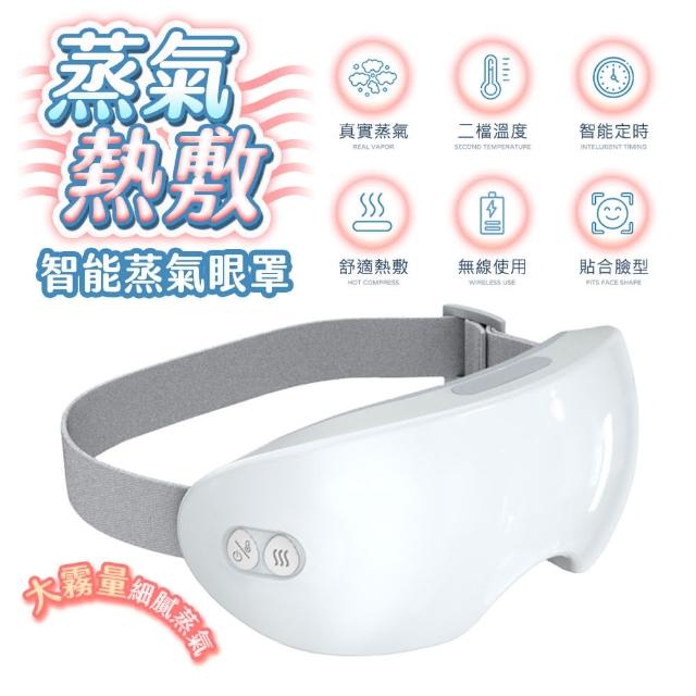 【FJ】免接線智能蒸氣熱敷眼罩KM5(USB充電式)