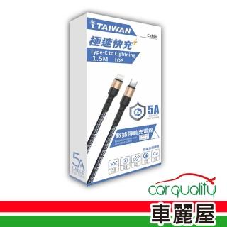【iTAIWAN】充傳線 LT-TC 1.5M-黑(車麗屋)
