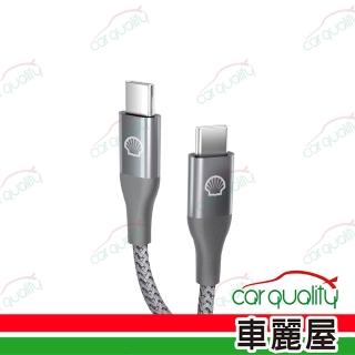 【SHELL 殼牌】USB-C to USB-C反光充電傳輸線 2M(車麗屋)