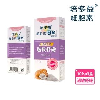【VELDONA pet 培多益】細胞素舒敏 3盒組(舒緩過敏)