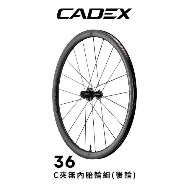 【CADEX】CADEX 36 無內胎C夾碳纖維後輪組(後輪組-SHIMANO)