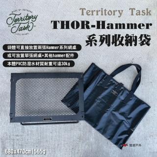 【Territory Task】THOR-Hammer系列收納袋(悠遊戶外)