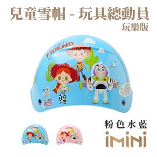 【EVO】兒童 1/2罩式雪帽 玩具總動員 玩樂版(原廠 卡通 幼兒安全帽 正版授權)