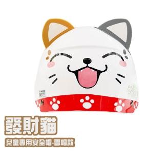 【EVO】兒童 1/2罩式雪帽 發財貓(原廠 卡通 幼兒安全帽 正版授權)