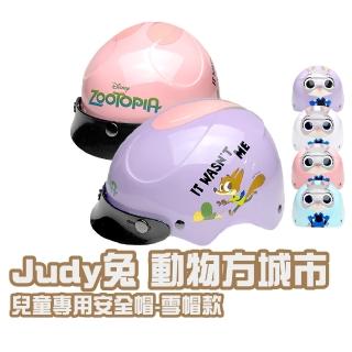 【EVO】兒童 1/2罩式雪帽 Judy兔 動物方城市(原廠 卡通 幼兒安全帽 正版授權)