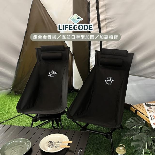 【LIFECODE】日字型可調段高背太空椅/折疊椅-2色可選
