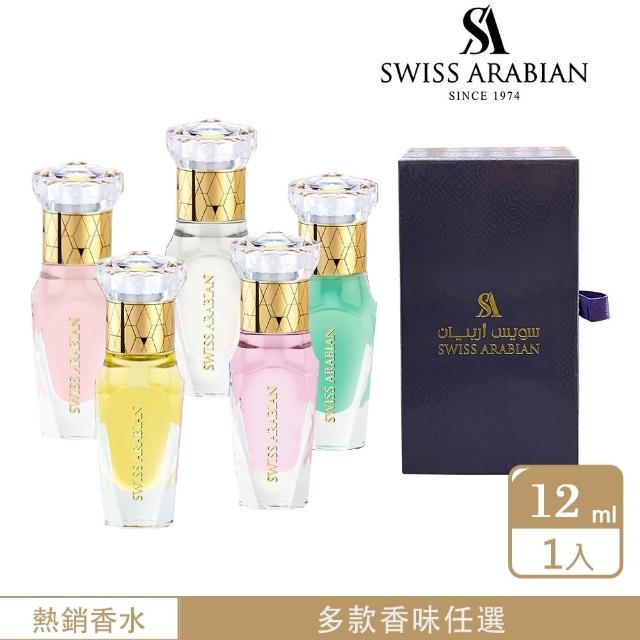 【SWISS ARABIAN 瑞士-阿拉伯】樂園系列精油香水CPO12ml 多款