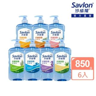 【Savlon 沙威隆】抗菌保濕沐浴乳 6入組(850gx6/官方直營)