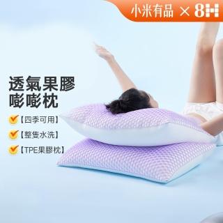【8H 小米生態鏈】TPE果膠雙面枕(纖維枕 舒彈枕 乳膠枕 小米)