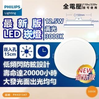 【Philips 飛利浦】10入 LED DN032B 12.5W 3000K 黃光 全電壓 15cm 崁燈_PH431347