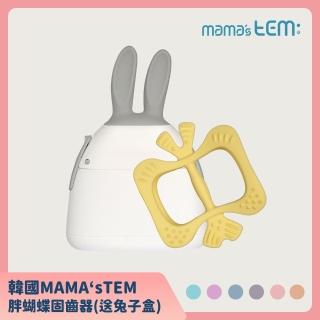 【韓國MAMAsTEM固齒器】經典系列-胖蝴蝶(贈兔子收納盒 手環式固齒器)