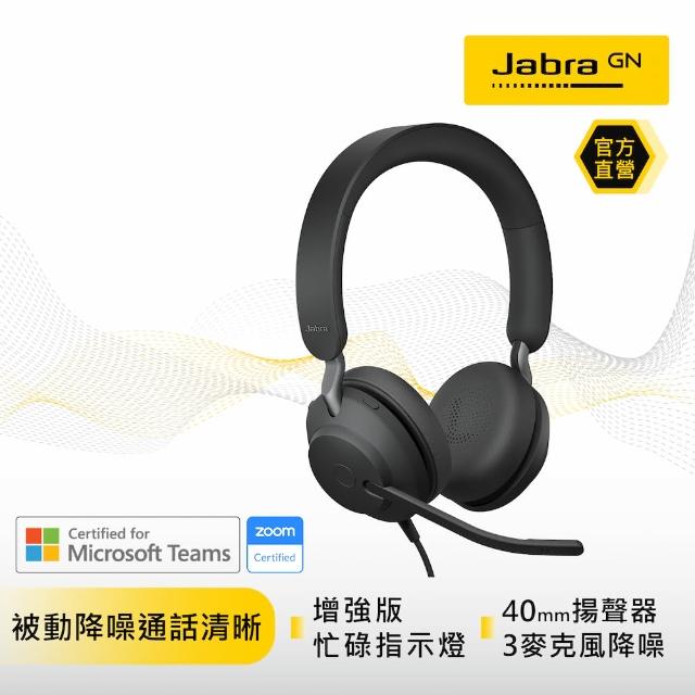 【Jabra】Evolve2 40 MS商務會議耳罩式耳機麥克風(Stereo頭戴式