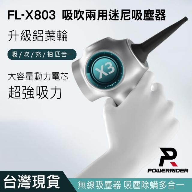【PowerRider】FL-X03 吸吹兩用迷你吸塵器(灰色/黑色)