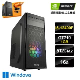 【NVIDIA】i5六核GeForce GT710 Win11{京城線索1W}文書電腦(i5-12400F/H610/16G/512G_M.2)