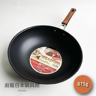 日本製EPORAS｜27cm鐵炒鍋｜單柄鐵鍋(IH爐可用)