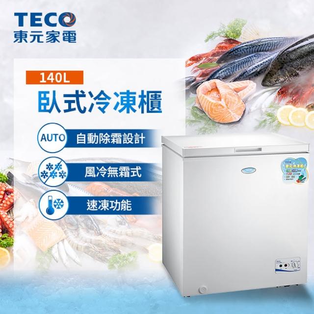 【TECO 東元】140公升 上掀式單門風冷無霜臥式冷凍櫃(RL140FW)