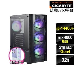 【技嘉平台】i5十核GeForce RTX 4060{燎原尊爵B}電競電腦(i5-14400F/B760/32G/2TB)