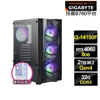 【技嘉平台】i3四核GeForce RTX 4060{神魔宗師B}電競電腦(i3-14100F/B760/32G/2TB)