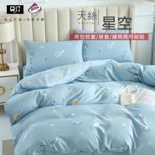 【亞汀】台灣製 涼感天絲床包枕套組 星空(單/雙/加大 均價)