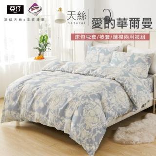 【亞汀】台灣製 涼感天絲床包枕套組 愛的華爾曼(單/雙/加大 均價)