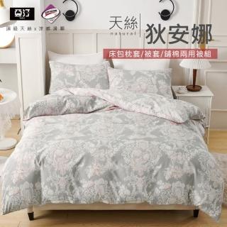【亞汀】台灣製 涼感天絲床包枕套組 狄安娜(單/雙/加大 均價)