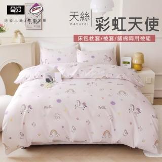 【亞汀】台灣製 涼感天絲床包枕套組 彩虹天使(單/雙/加大 均價)