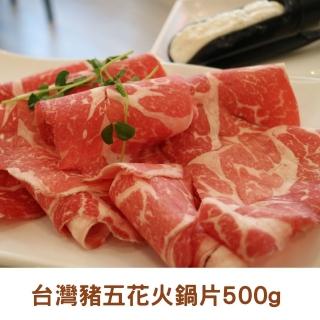 【RealShop 真食材本舖】台灣豬五花火鍋片500g±10%/份