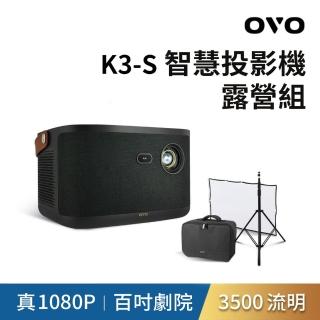 【OVO】無框電視 K3-S 智慧投影機(高亮新旗艦 露營組)