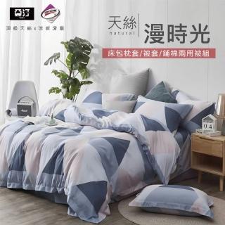 【亞汀】台灣製 涼感天絲床包枕套組 漫時光(單/雙/加大 均價)