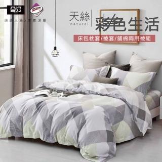 【亞汀】台灣製 涼感天絲床包枕套組 彩色生活(單/雙/加大 均價)