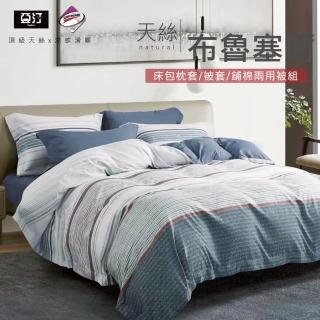 【亞汀】台灣製 涼感天絲床包枕套組 布魯塞爾(單/雙/加大 均價)