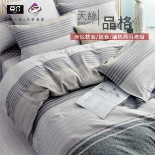 【亞汀】台灣製 涼感天絲床包枕套組 品格(單/雙/加大 均價)
