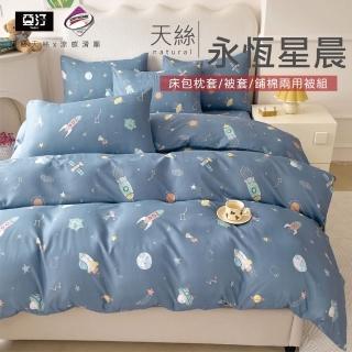 【亞汀】台灣製 涼感天絲床包枕套組 永恆星晨(單/雙/加大 均價)