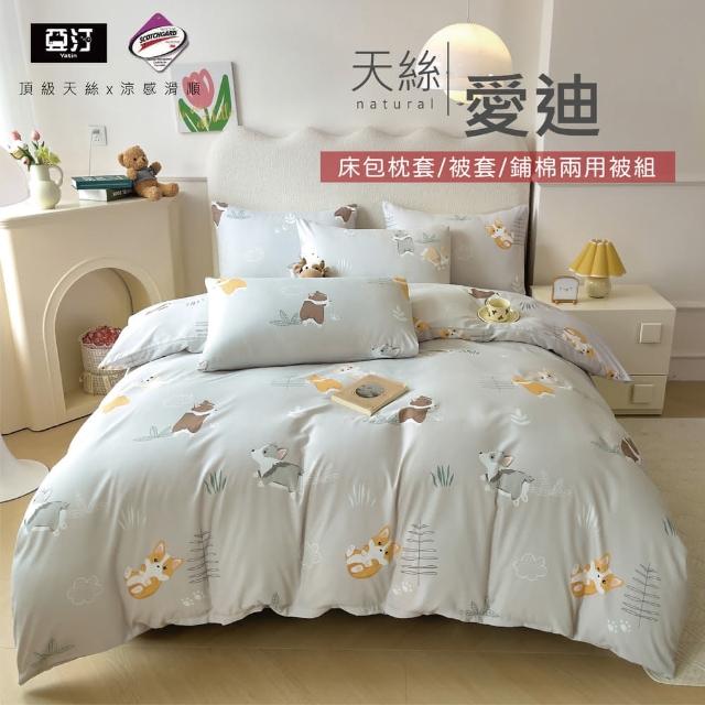 【亞汀】台灣製 涼感天絲床包枕套組 愛迪(單/雙/加大 均價)