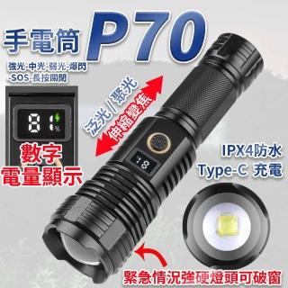 戰神P70 手電筒 智能電量顯示 強光手電筒 LED手電筒 充電手電筒(P70 手電筒)