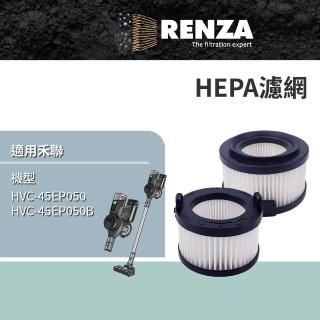 【RENZA】適用 HERAN 禾聯 HVC-45EP050 HVC-45EP050B 智慧感應無線吸塵器(HEPA 集塵濾網 濾芯 濾心)