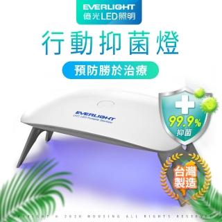 【Everlight 億光】紫外線 UVC LED抑菌機 2入(抗菌/消菌/抑菌/消毒)