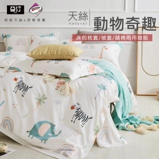 【亞汀】台灣製 涼感天絲床包枕套組 動物奇趣(單/雙/加大 均價)
