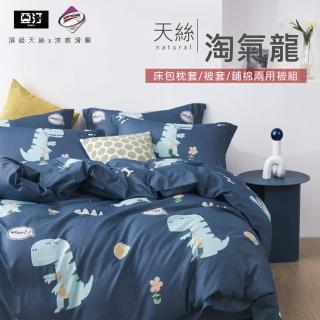 【亞汀】台灣製 涼感天絲床包枕套組 淘氣龍(單/雙/加大 均價)