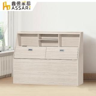 【ASSARI】比德書架型床頭箱(雙人5尺)