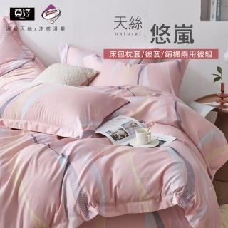 【亞汀】台灣製 涼感天絲床包枕套組 悠嵐(單/雙/加大 均價)