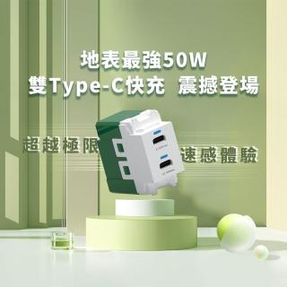 【易智快充】磐石系列-50W快速充電1/3 USB插座模組(Type-C x2)