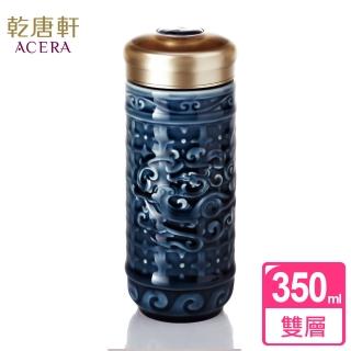 【乾唐軒】勢在必得雙層陶瓷隨身杯 350ml(礦藍)