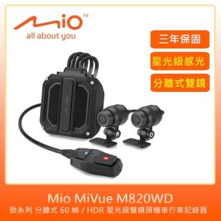 【MIO】MiVue M820WD勁系列 分離式 60 幀 / HDR 星光級雙鏡頭機車行車記錄器(行車紀錄器 送64G)